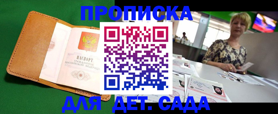 временная регистрация купить в Батайске