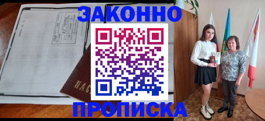 временная регистрация адрес в Батайске