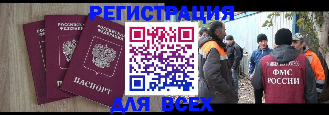 прописка регистрация в Батайске